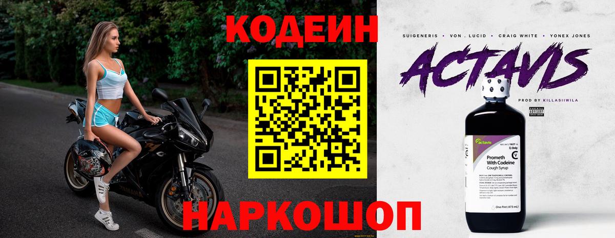 Codein напиток Lean (лин)  Вход с VPN  Кодеиновый сироп Lean Purple Drank  Железноводск 