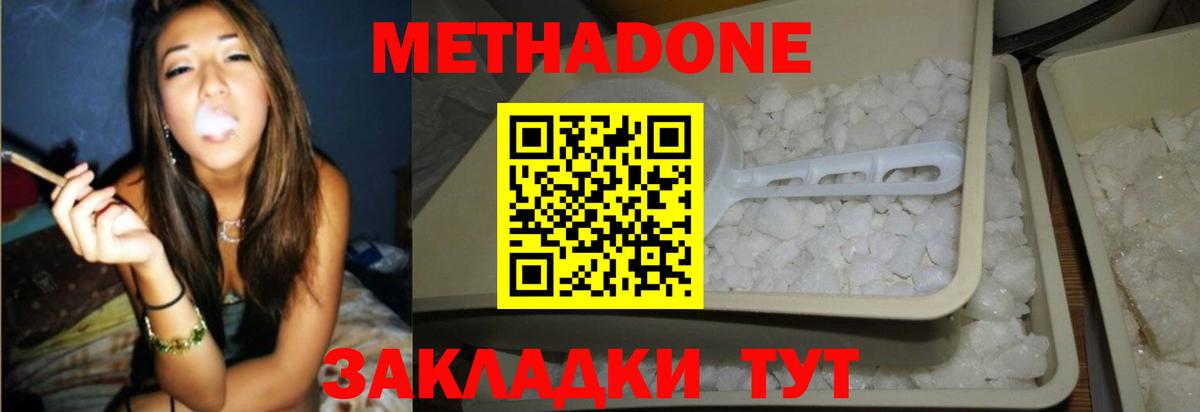 МЕТАДОН VHQ Железноводск